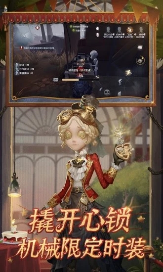 第五人格一加版本 游戏截图