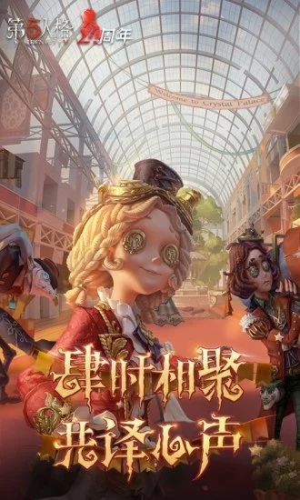第五人格一加版本 游戏截图