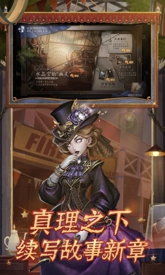 第五人格一加版本 游戏截图