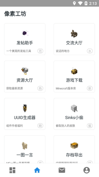 我的世界像素工坊app 游戏截图