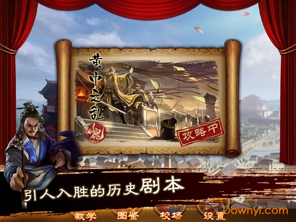 三国杀烈游戏 游戏截图
